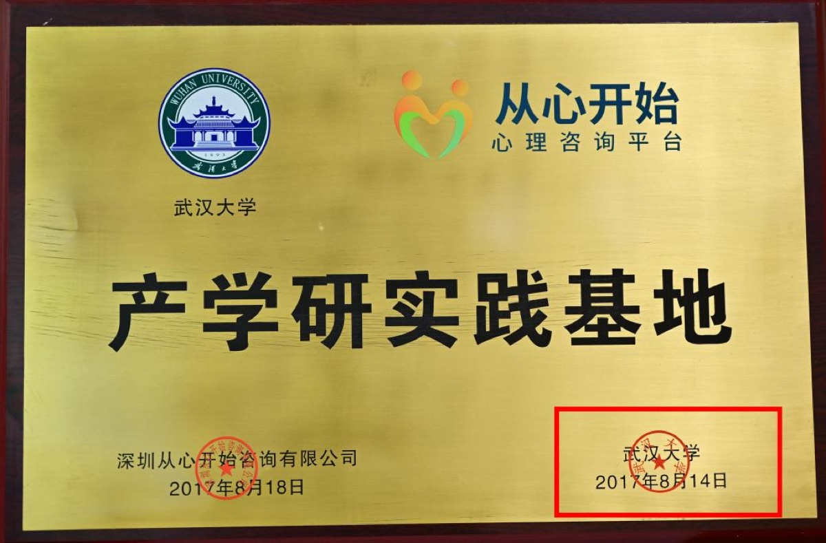 中国最具价值心理机构TOP50证书