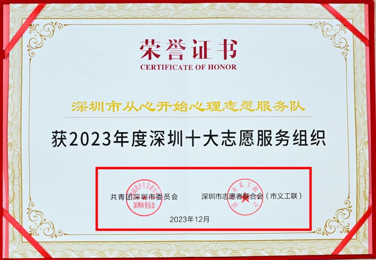 深圳市益苗计划志愿服务大赛特等奖证书